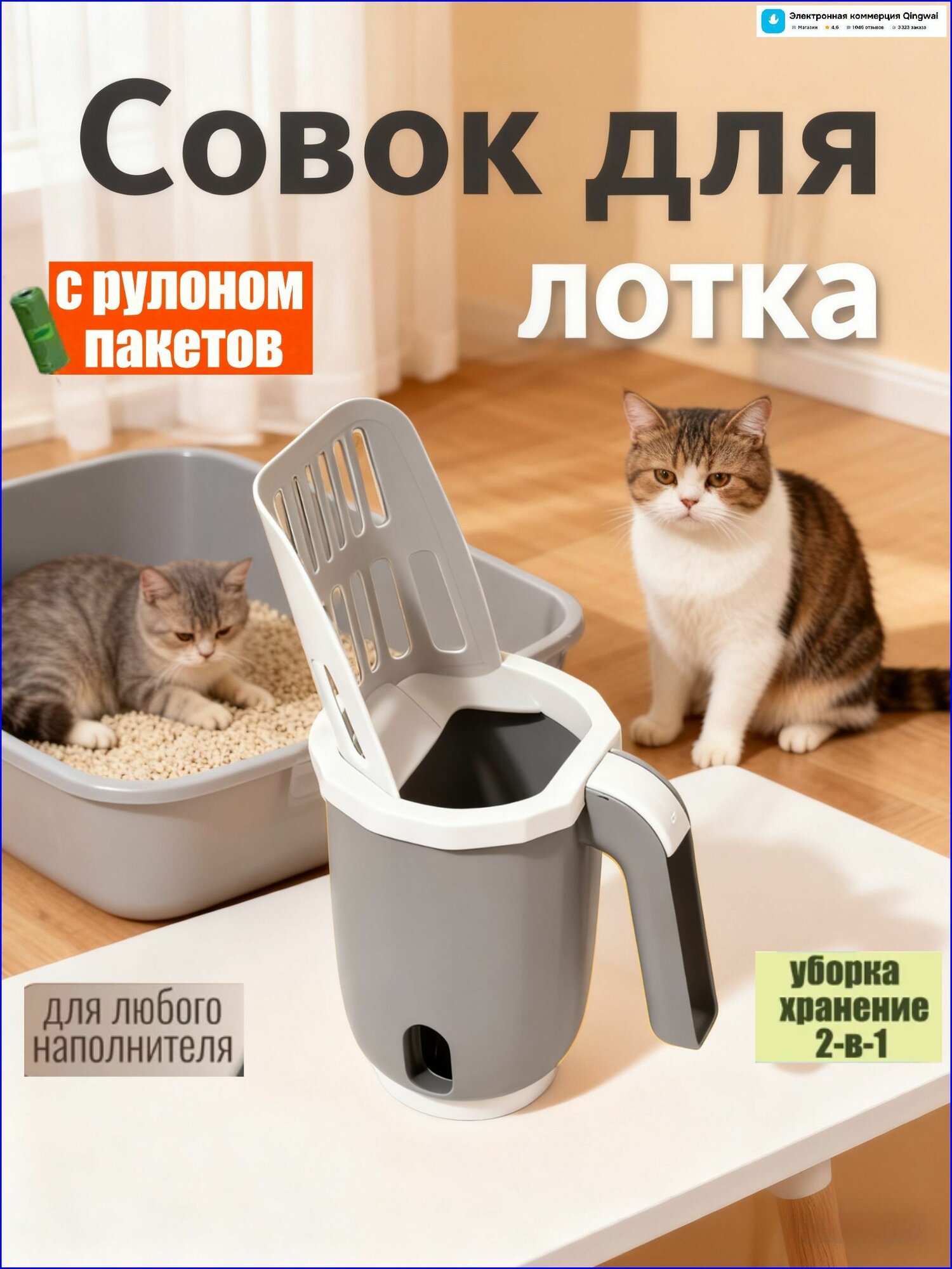 Совок для кошачьего туалета с контейнером 5 литров и лопаткой, система фильтрации, держатель пакетов, ABS пластик, анато