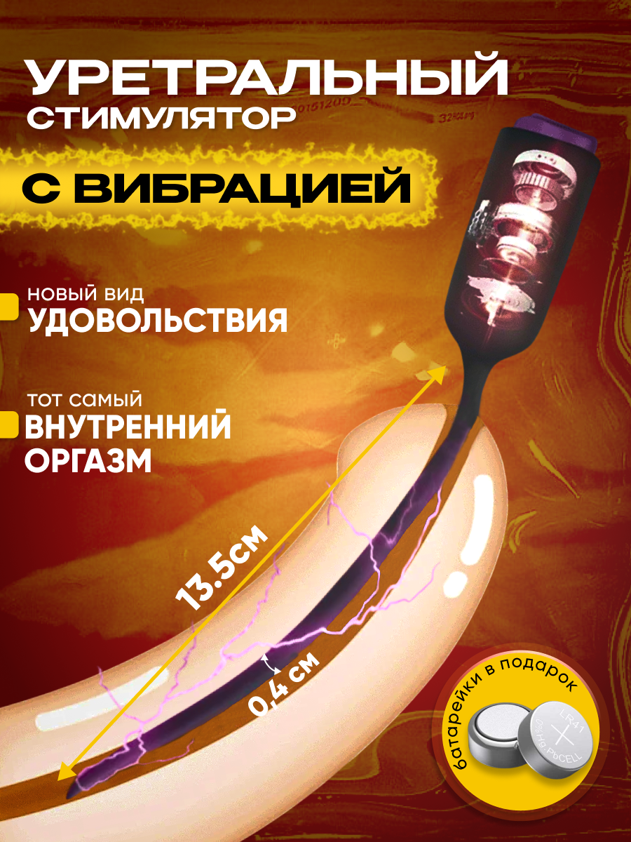 Уретральный стимулятор с вибрацией из медицинского силикона, виброуретральный зонд, вибростержень для мужчин 13,5 см