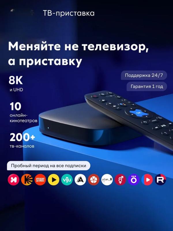 Смарт ТВ приставка, медиаплеер , 4ГБ/32ГБ, Android 14. Wi-Fi, Каналы и фильмы бесплатно