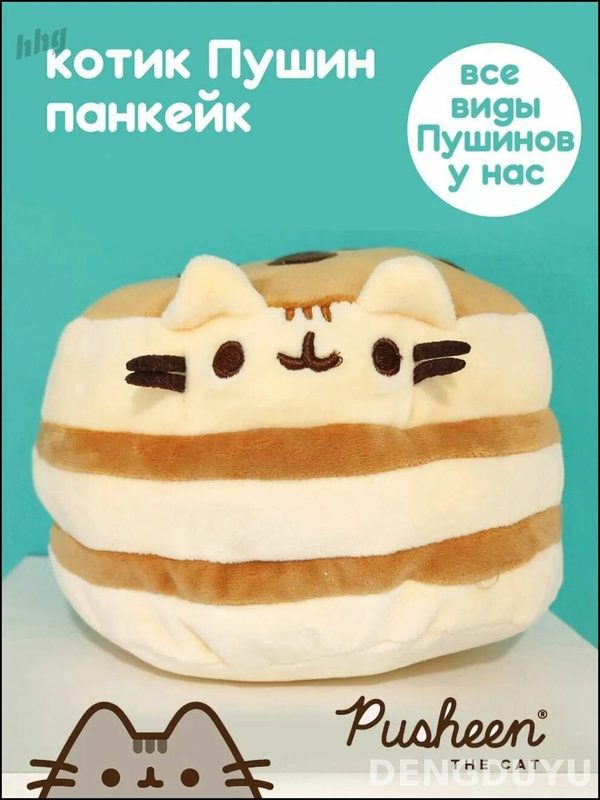 Мягкая игрушка Котик Пушин Pusheen Cat в форме блинчиков, плюшевый котенок для девочек и девушек, подарок на день рожден