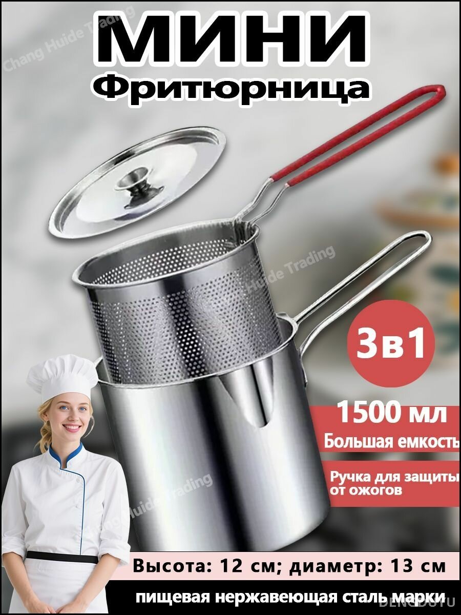 Эксклюзивная фритюрница из нержавеющей стали 1300 мл, компактная для дачи и поездок, универсальная плита
