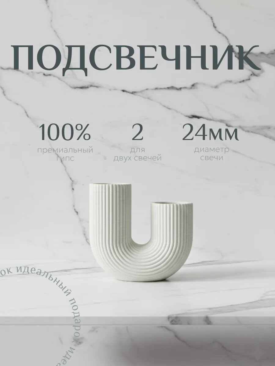 Подсвечник для двух свечей