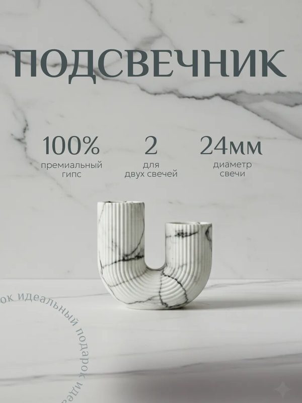 Подсвечник для двух свечей