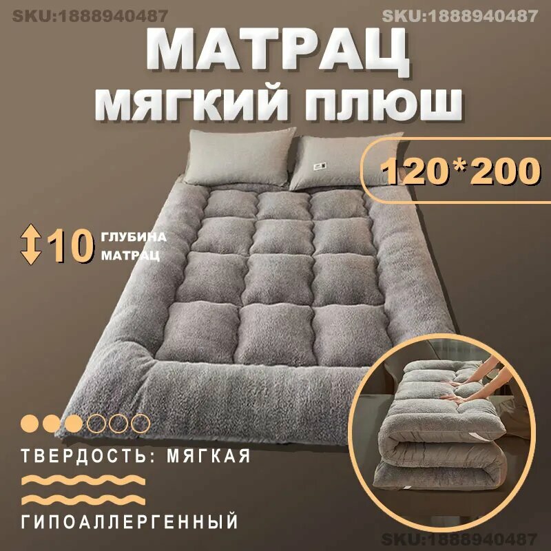 Biyanwenhua Матрас Серый мягкий шерстяной матрас, Беспружинный, 120х200 см