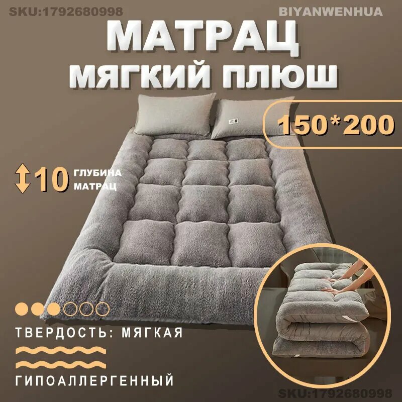 Biyanwenhua Матрас Серый мягкий шерстяной матрас, Беспружинный, 150х200 см