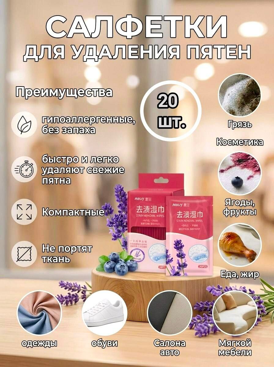 Салфетки для удаления пятен влажные 20 шт, экспресс-пятновыводитель для одежды и текстиля, компактные