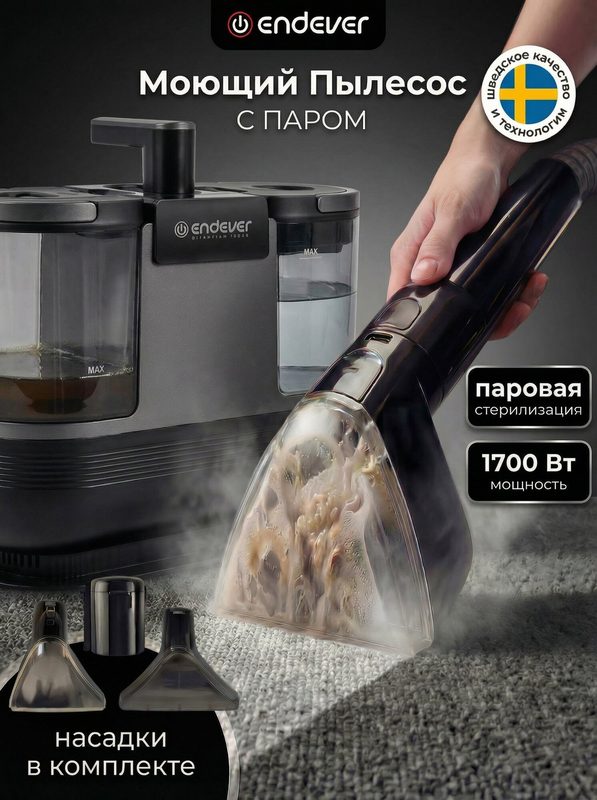 Моющий паровой пылесос, 1700Вт, чёрный, с насадками - SkyClean VC-110