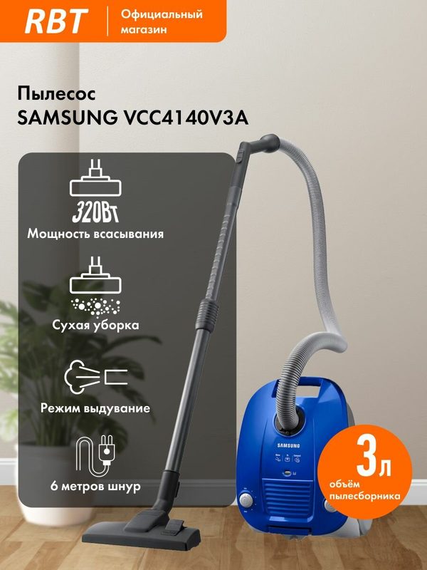 Пылесос Samsung VCC4140V3A, мощность 1600 Вт, мешок 3л, синий