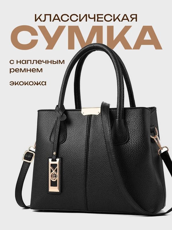 Сумка тоут , фактура зернистая, черный