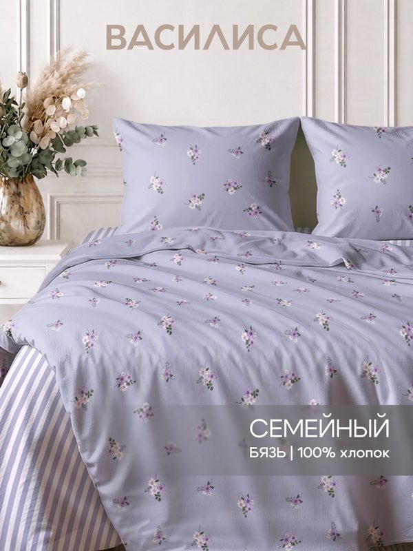 Постельное белье Василиса Семейное, с двумя 2 пододеяльниками 145х215, Бязь, наволочки 70х70 см, Виолетта
