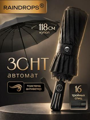 Смарт-зонт RAINDROPS