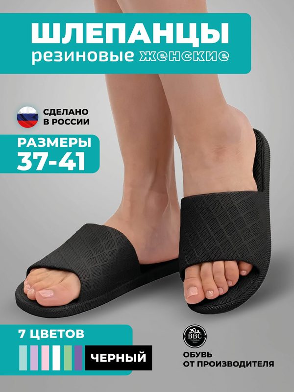 Шлёпанцы BBC Shoes, размер 40, черный