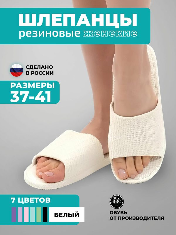 Шлёпанцы BBC Shoes, размер 39, белый