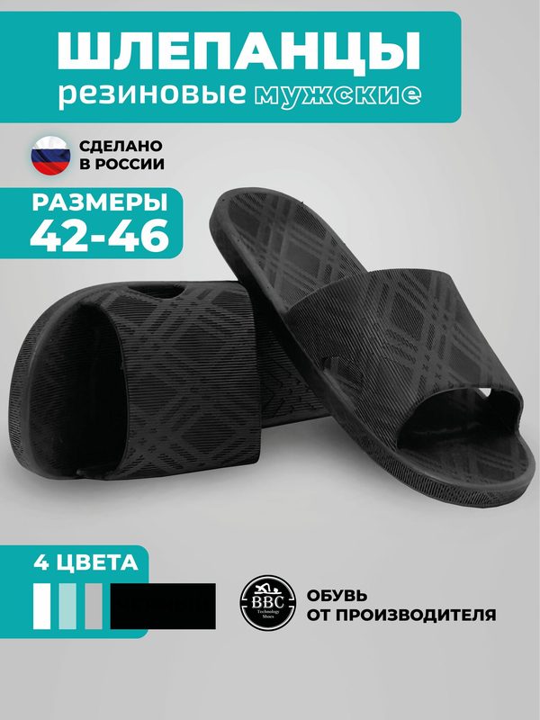 Шлёпанцы BBC Shoes, размер 43, черный