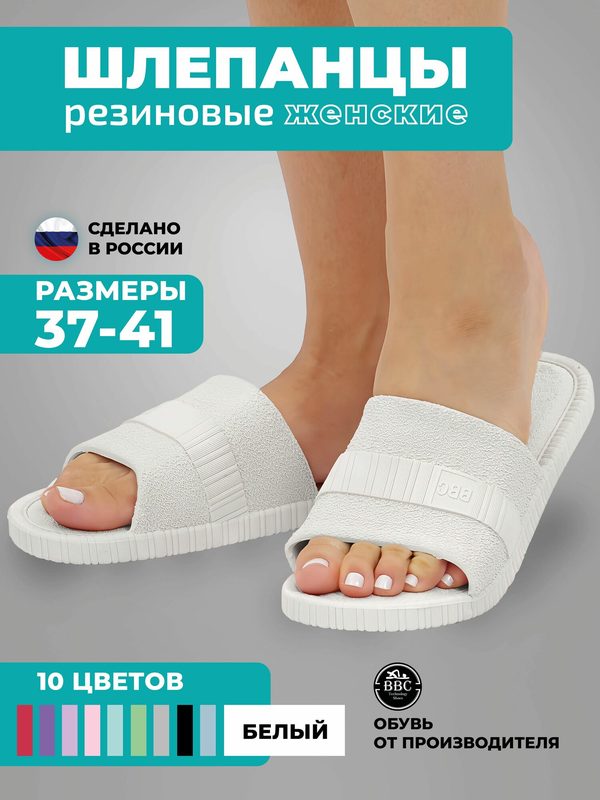 Шлёпанцы BBC Shoes, размер 41, белый