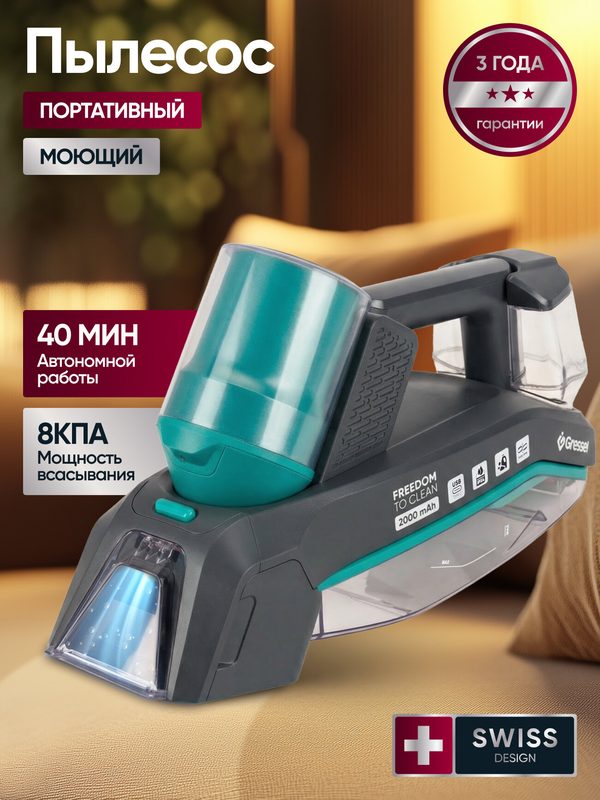 Пылесос моющий беспроводной Gressel GVC-4002 для влажной уборки, серый с голубым, аккумулятор 2000 мАч, сбор жидкости