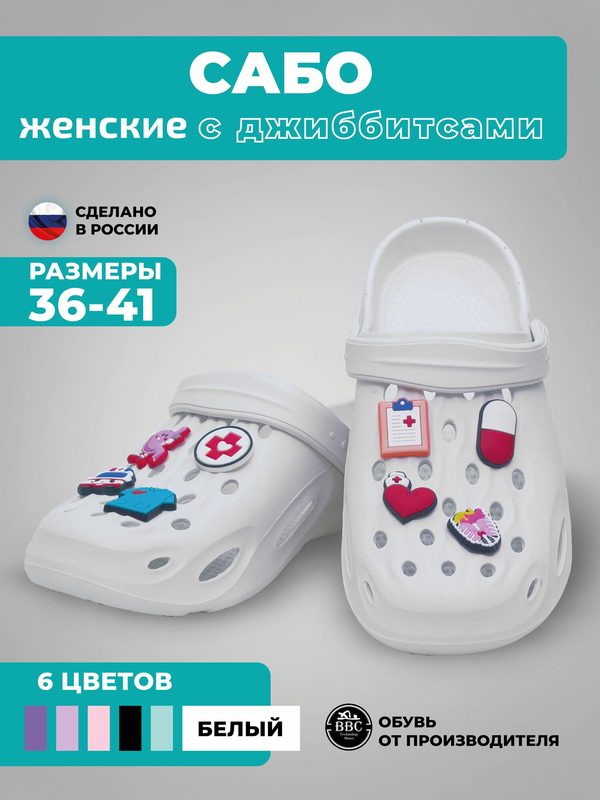 Сабо BBC Shoes, размер 38, белый