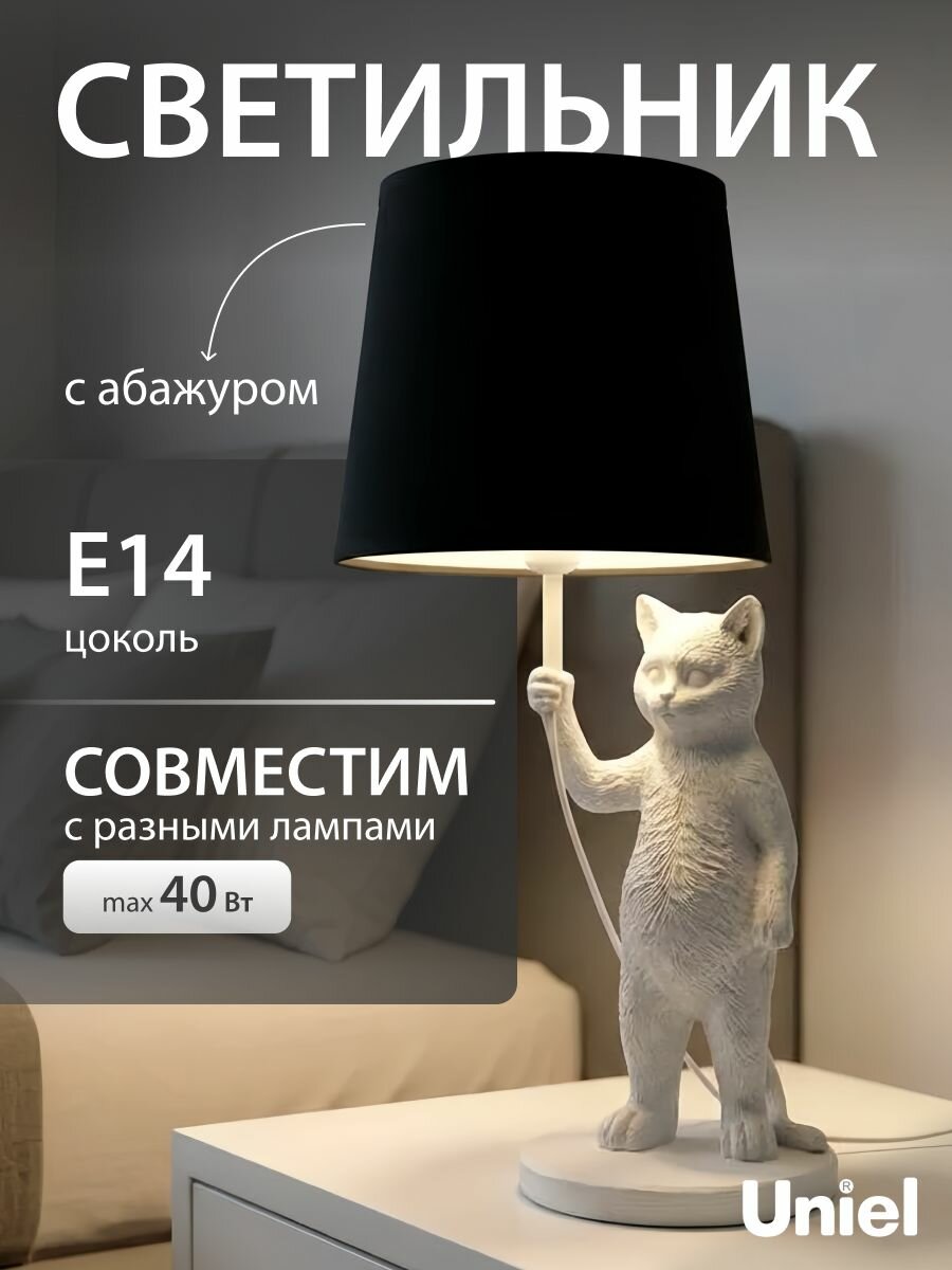 Светильник настольный декоративный "Кот" под лампу Е14, механический выключатель, белый/черный, Uniel