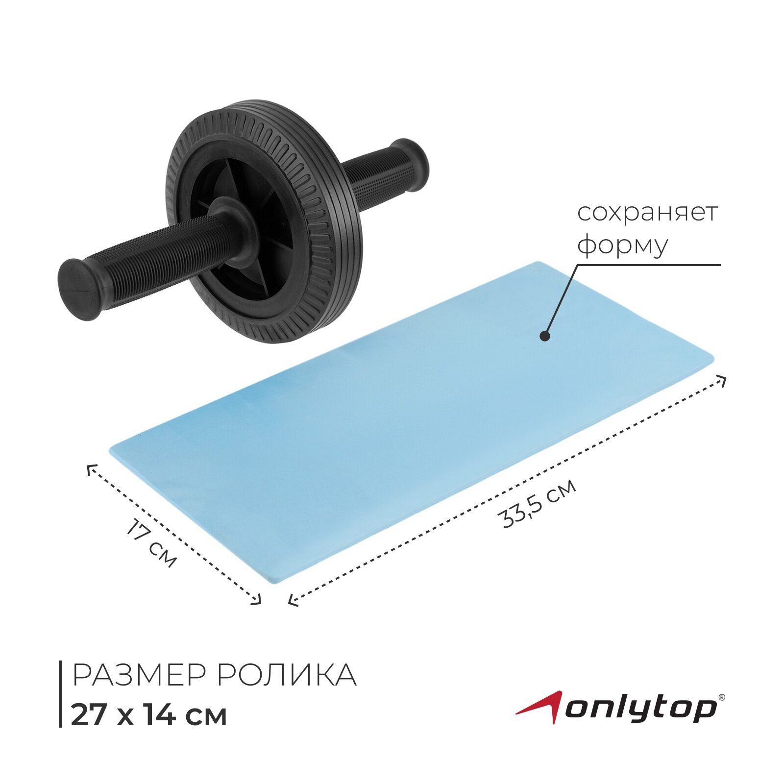 Ролик для пресса ONLYTOP, с нескользящим ковриком, 27 x 14см, черный