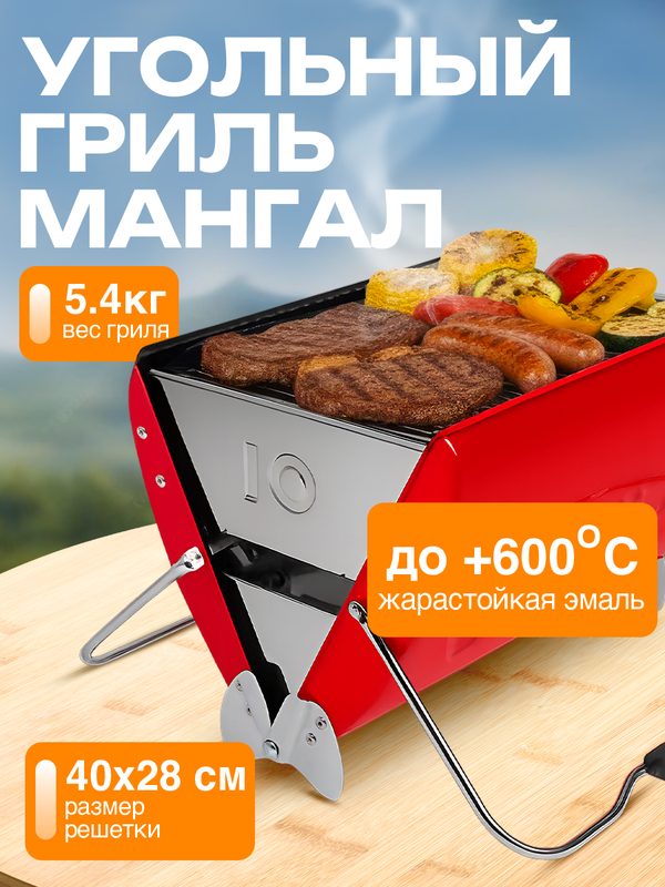 Гриль Pro-Iroda "I-GRILL", сталь, с ручкой, складной, переносной, для путешествий, цвет красный