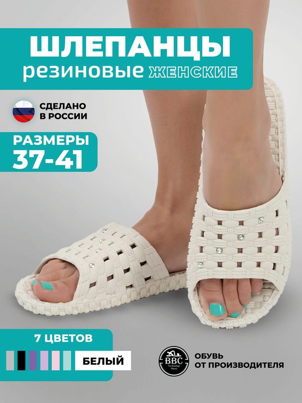 Шлёпанцы BBC Shoes, размер 39, белый