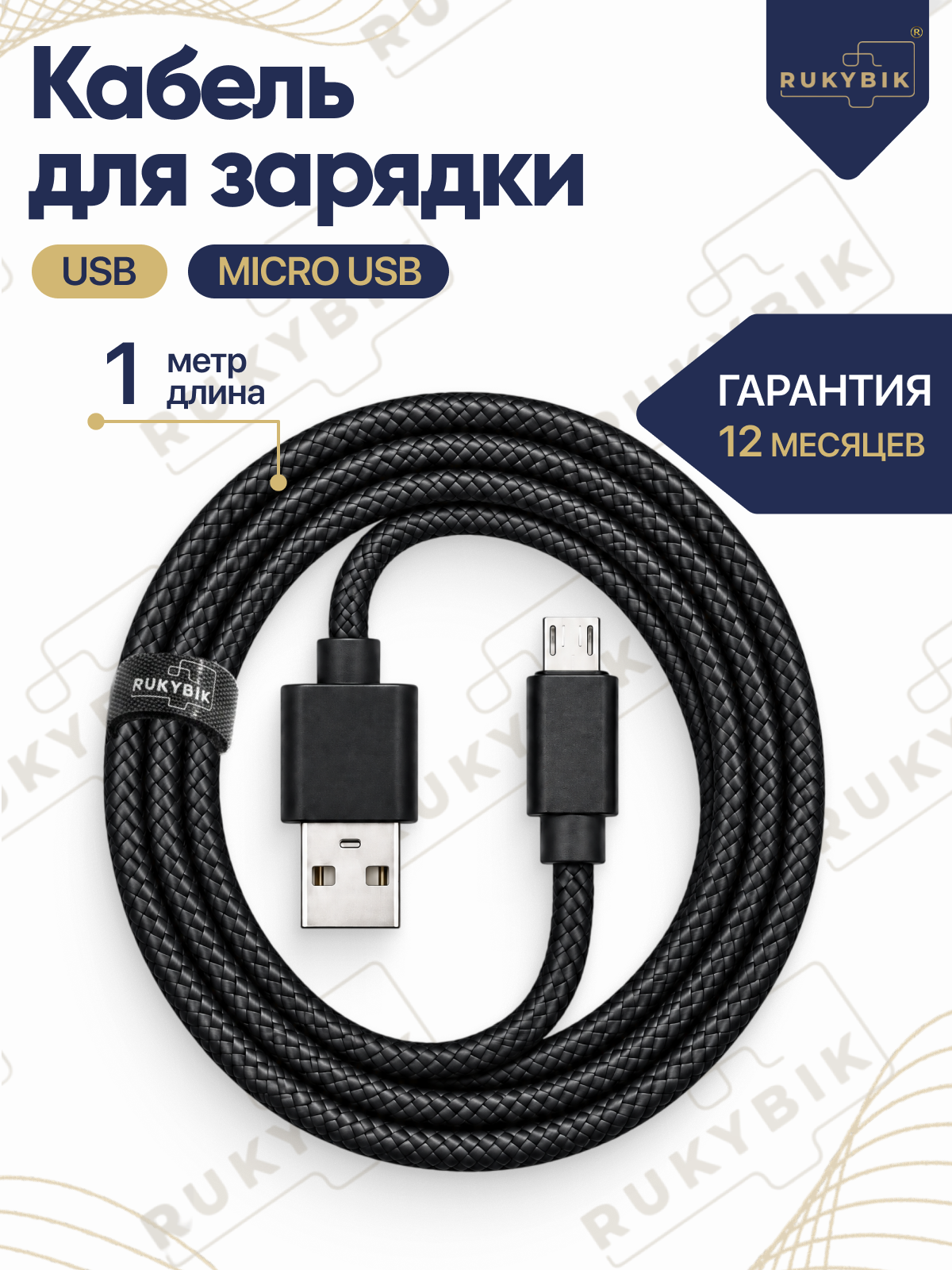 Кабель Micro USB с быстрой зарядкой для Android, 1 метр, черный, в нейлоновой оплетке