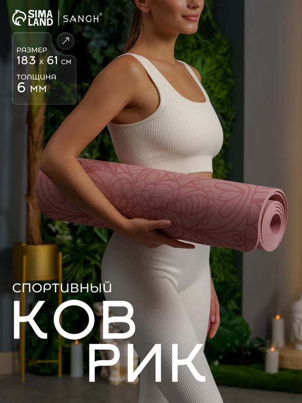 Коврик для йоги "Будда" 183 х 61 х 0,6 см, цвет пастельно-розовый