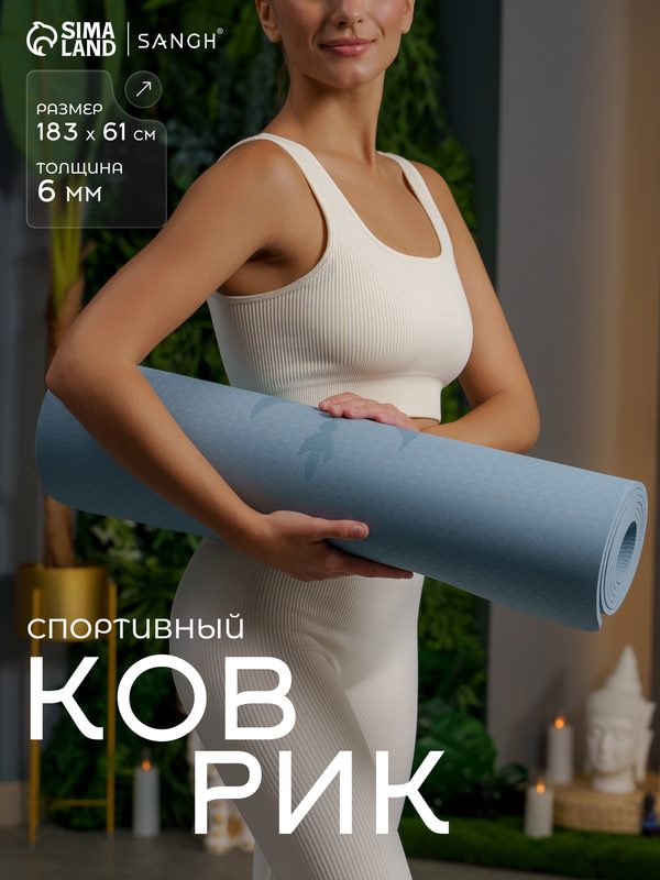 Коврик для йоги "Луна" 183 х 61 х 0,6 см, цвет пастельно-голубой