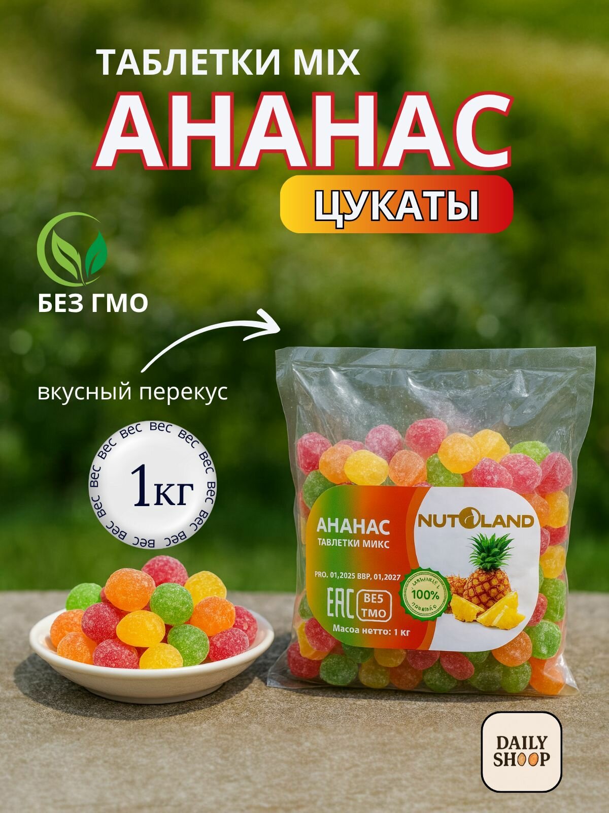 Цукаты натуральные, кубики из ананаса, разноцветные 1кг, Daily Shoop