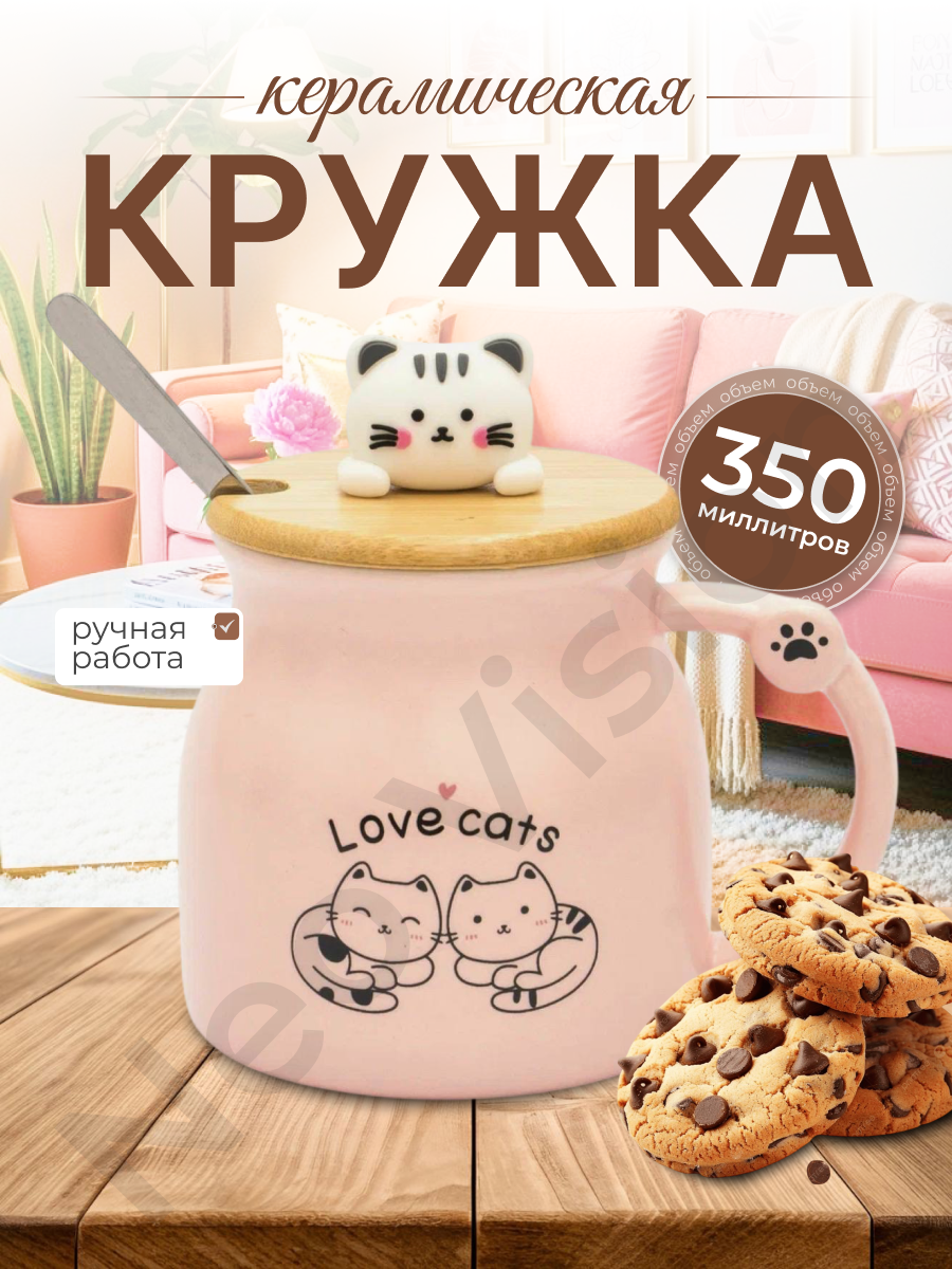 Кружка чашка с крышкой керамическая, для чая и кофе, с принтом Котики, 340 мл, розовая, ложка в комплекте