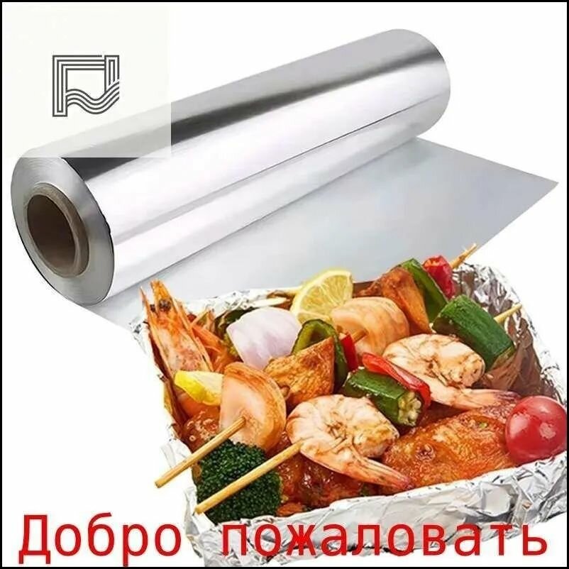 Фольга пищевая, 5м х 30 см, 100 мкм