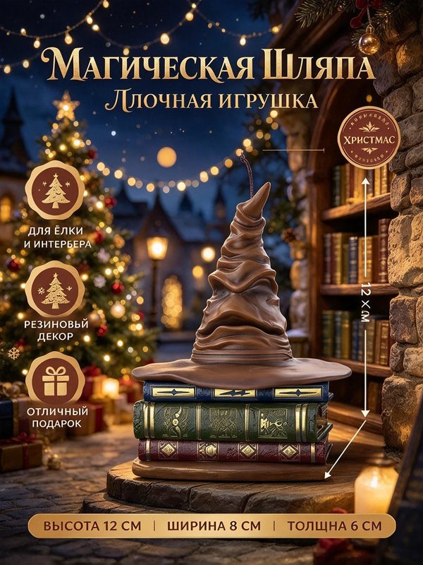1 шт. смоляная елочная игрушка в виде волшебной шляпы Гарри Поттера