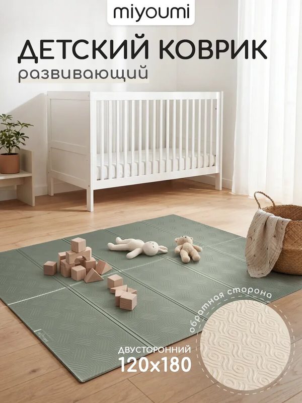Коврик детский Miyoumi, для ползания, непромокаемый, двусторонний, 120x180 см