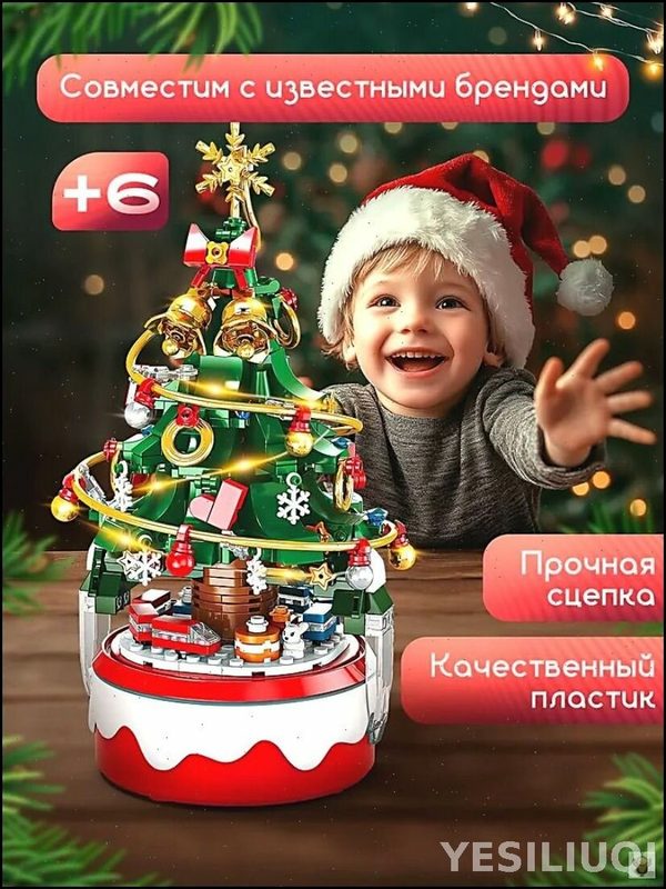 Конструктор новогодняя ёлка 380 деталей с музыкой и подсветкой, развивающая игрушка для детей и взрослых