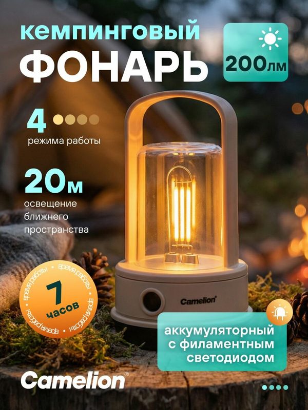 Фонарь кемпинговый Camelion, аккумуляторный, с powerbank, IP44