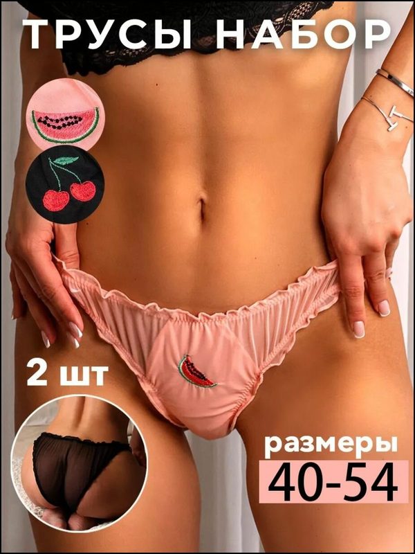 Комплект женских трусов-брифов с фруктовой вышивкой, кружевные, высокая посадка, 2 шт
