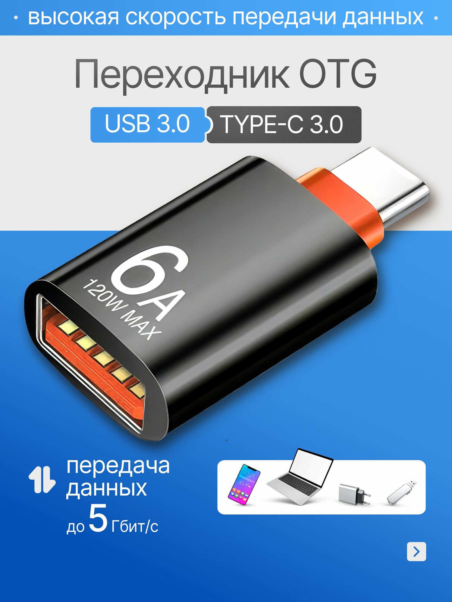 Переходник адаптер type c на usb отг для флешки, для макбука, для macbook, для айфона, OTG Тайп си для мобильных устройств планшетов, смартфонов и компьютеров
