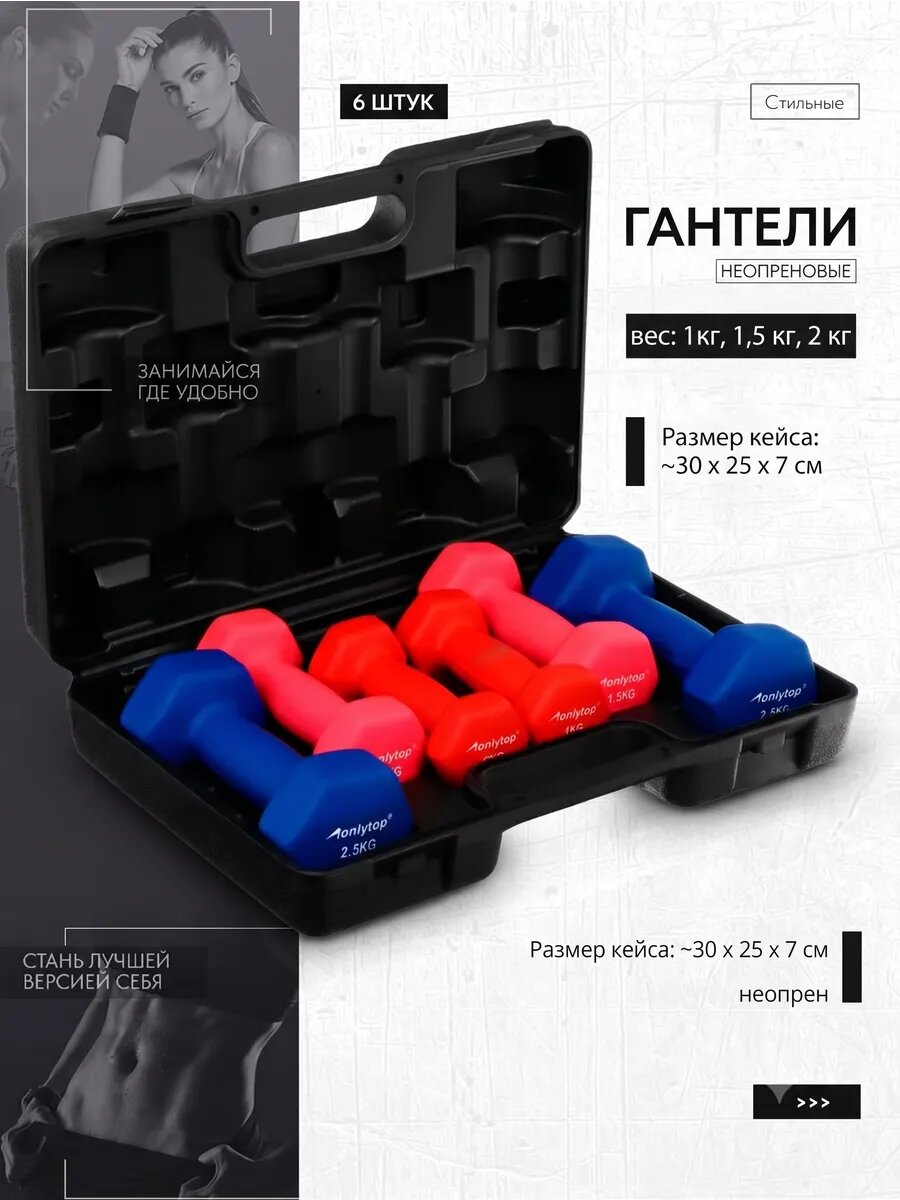 Набор гантелей неопреновых 10 кг (1 кг х 2 шт, 1,5 кг х 2 шт, 2,5 кг х 2 шт) 3853229