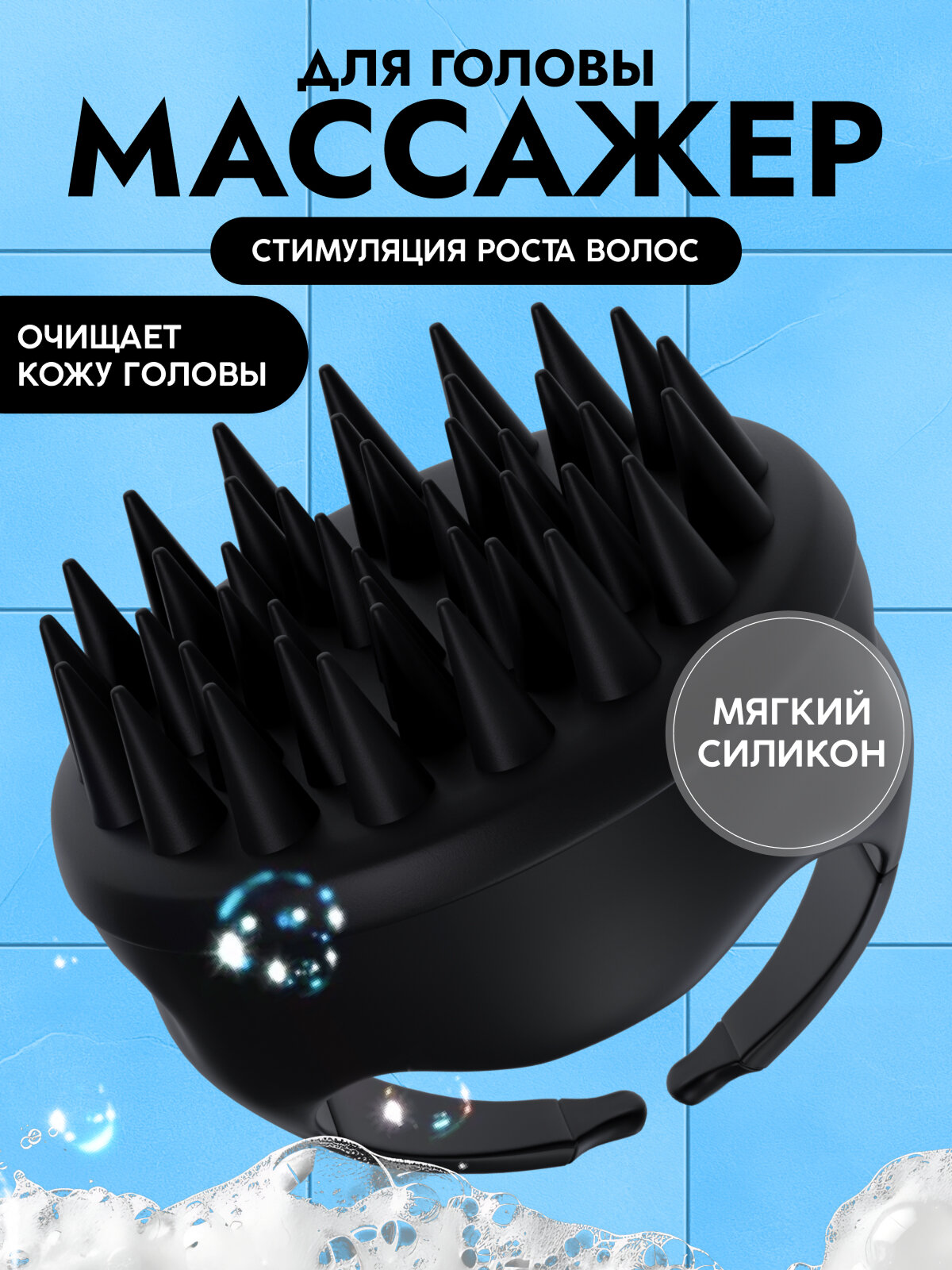 Массажная силиконовая щетка для мытья головы и волос Semily, для роста волос и объема