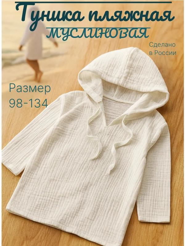 Туника КВАРК ЛУК New, размер 86-92, белый