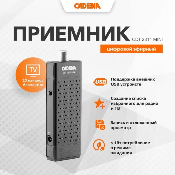 Приемник телевизионный DVB-T2 Cadena CDT-2311 MINI