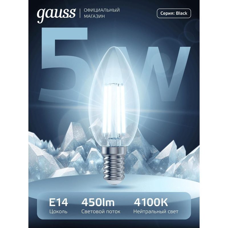 Лампочка Gauss Filament Свеча 5W 450lm 4100К Е14 LED