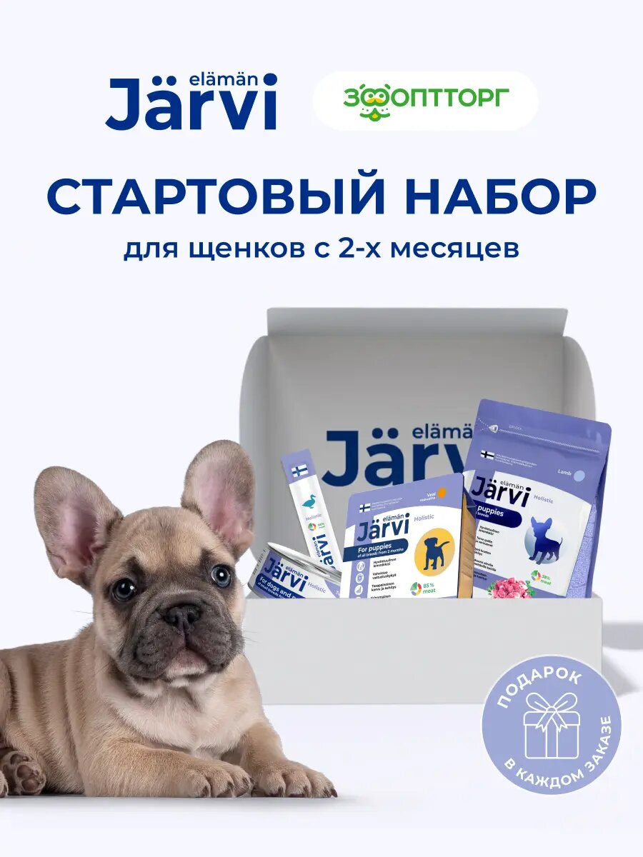 Jarvi стартовый набор корма для щенков малых пород, ягненок и мясное ассорти, 525 г