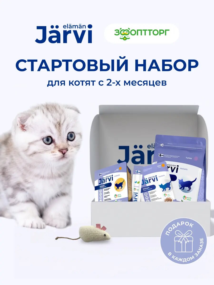 Jarvi стартовый набор корма для котят, индейка и мясное ассорти, 525 г