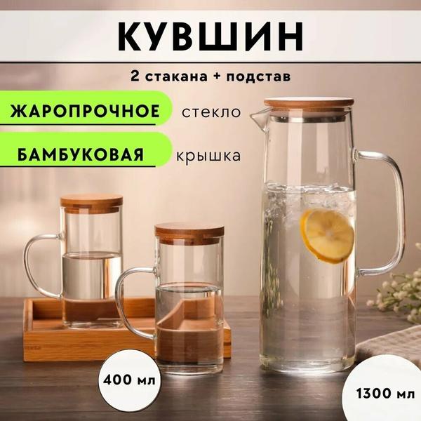 Кувшин из бамбука прозрачного цвета объемом 1.3 л для воды и напитков