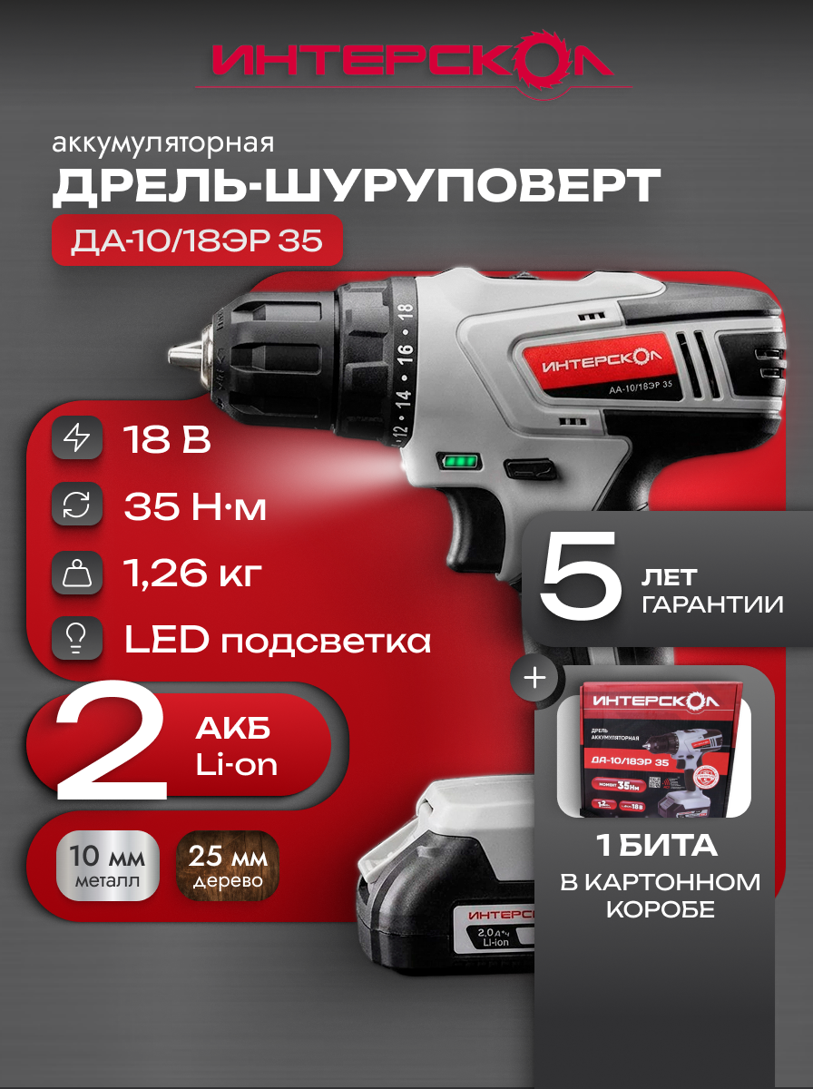 Дрель-шуруповерт аккумуляторная ДА-10/18ЭР 35Нм (2хАКБ, ЗУ), 518.2.2.20