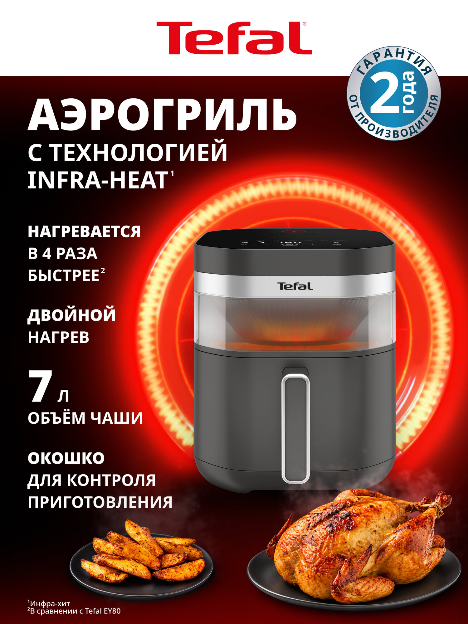 Аэрогриль инфракрасный с двумя ТЭНами Tefal Easy Fry Infrared EY832HE0, 7 л, 2200 Вт, 7 автопрограмм