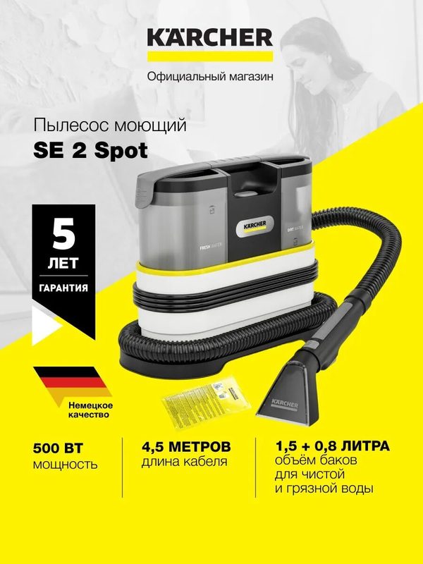 Моющий пылесос Karcher SE 2 Spot (1.081-410.0) для мягкой мебели, сетевой