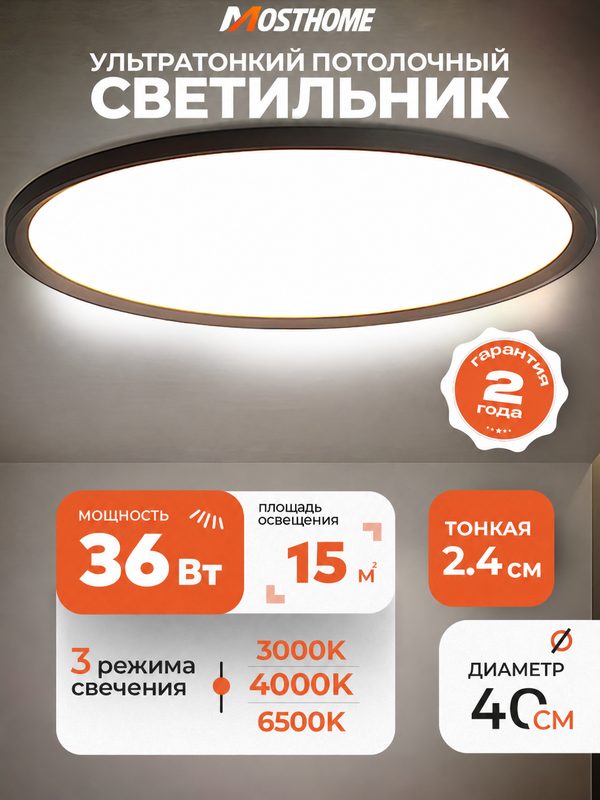 Потолочный светильник MOSTHOME MLN101-4, LED 36 Вт, 40 см, 3 цветовые температуры, чёрный