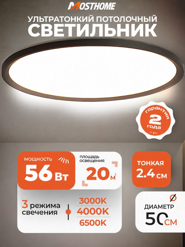 Потолочный светильник MOSTHOME MLN101-6, LED 56 Вт, 50 см, 3 цветовые температуры, чёрный